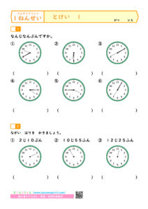 算数プリント１年生　とけい